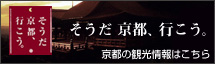 そうだ京都